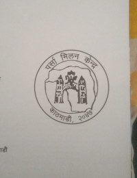 पर्सा मिलन केन्द्रको नयाँ कार्यसमिति गठन हुने